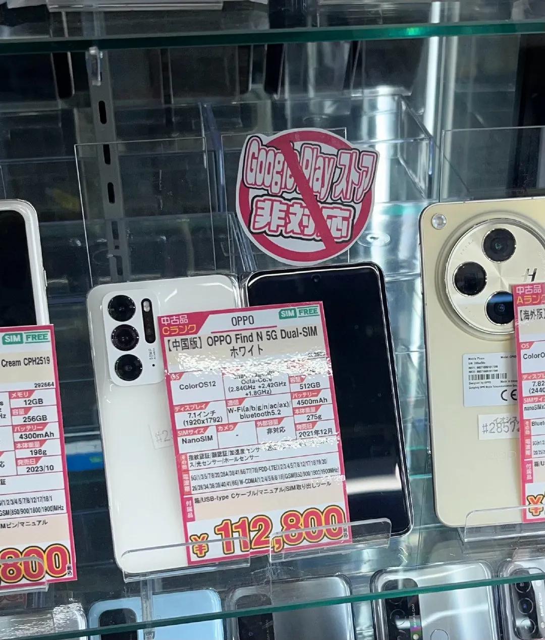 黑厂的折叠屏手机在日本很常见，可惜不支持谷歌Play，不过看这价格好像不便宜，数