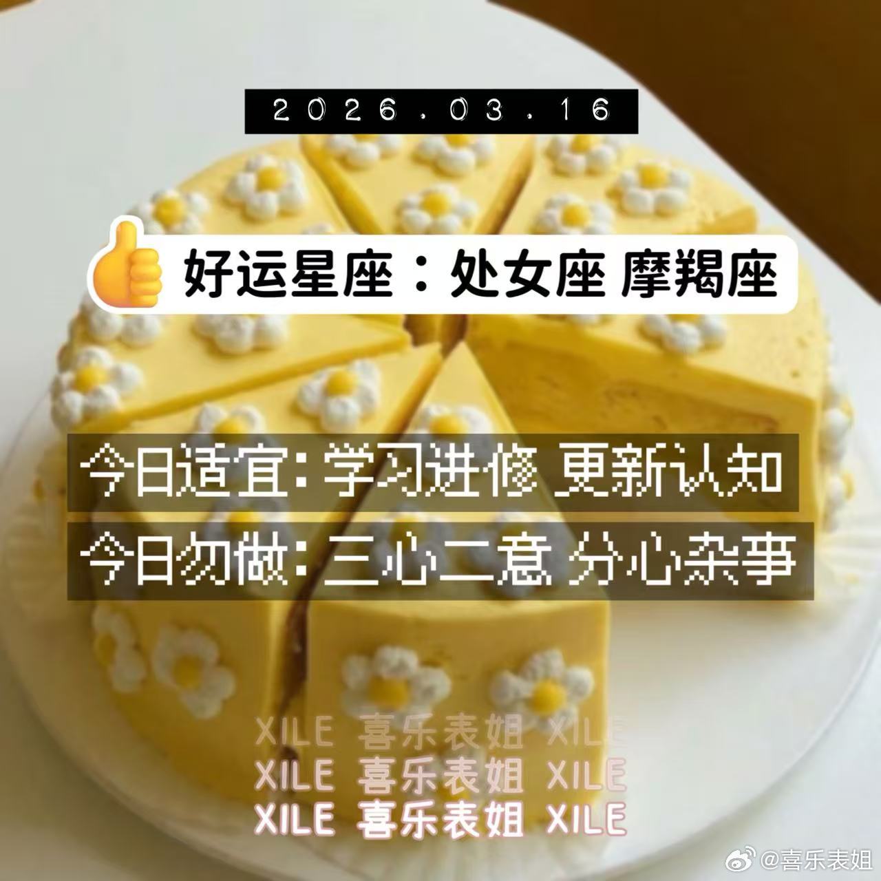 明日提醒十二星座