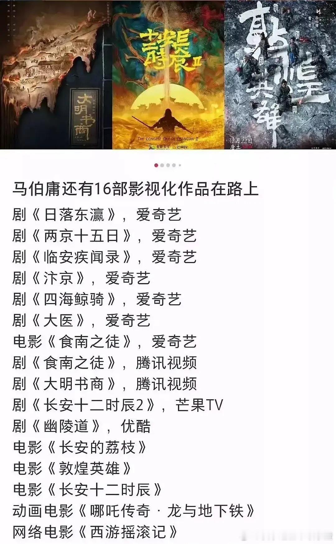 爱奇艺好爱马伯庸 ​​​