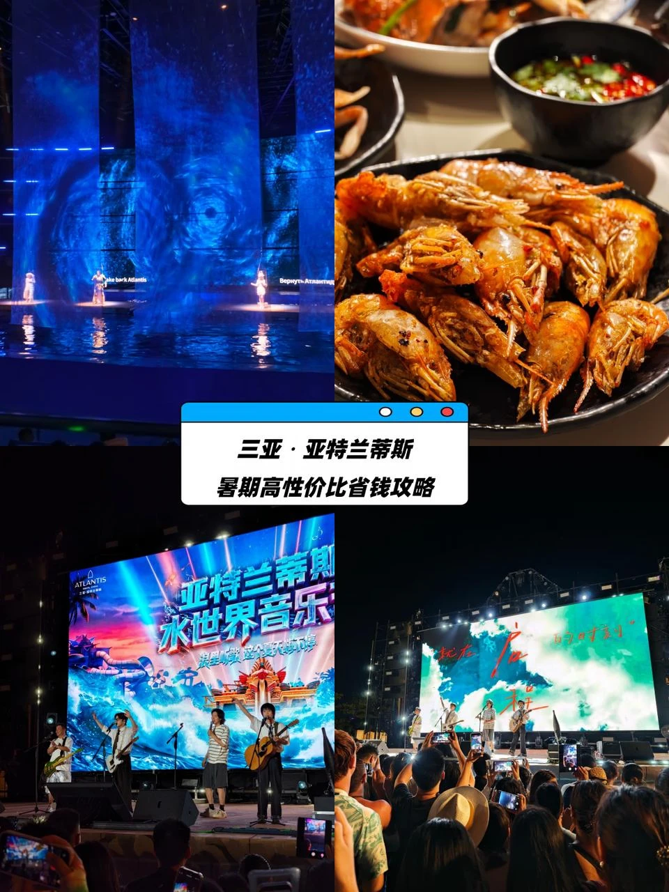 三亚·亚特兰蒂斯暑期游玩省💰💰干货
