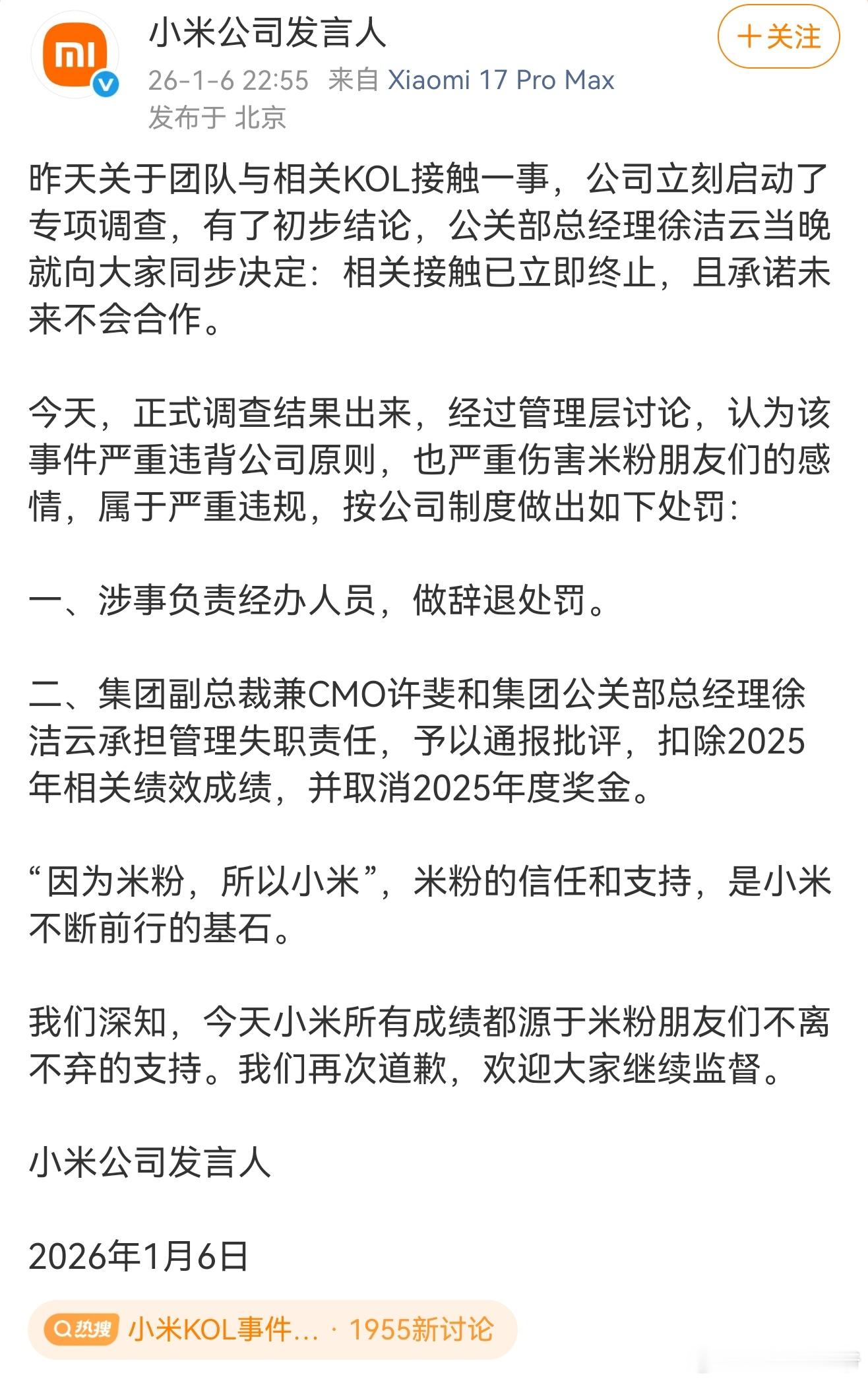 涉事负责经办人员，做辞退处罚。事情闹的越来越大了，这个决定估计只有雷总这个位置能