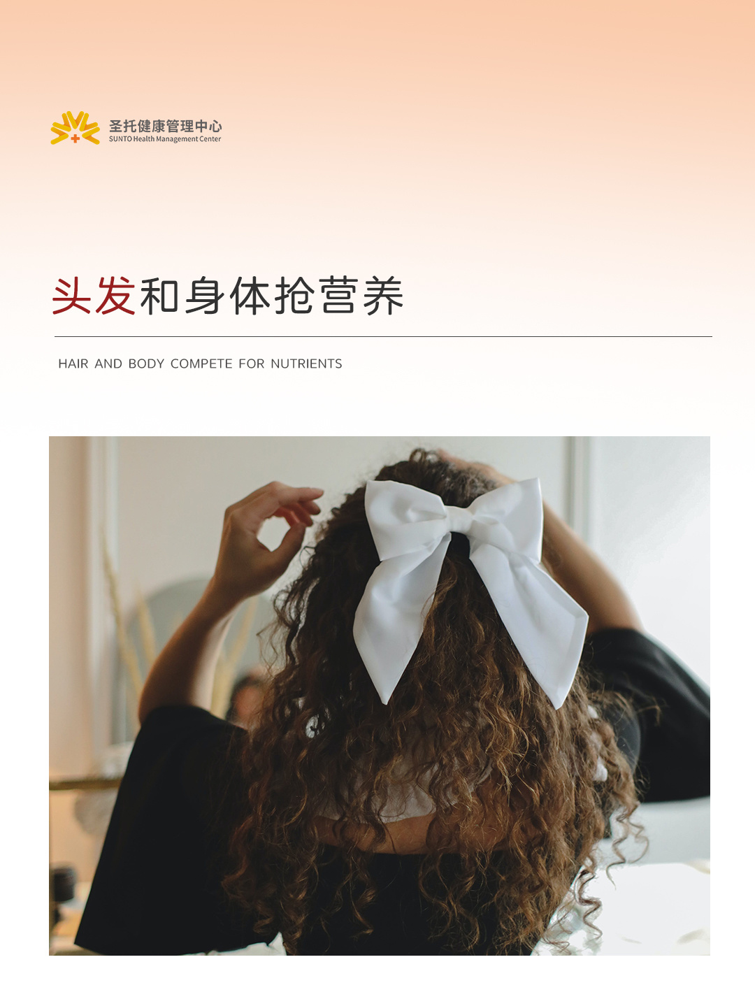 头发太长，会和我们的身体抢营养吗？