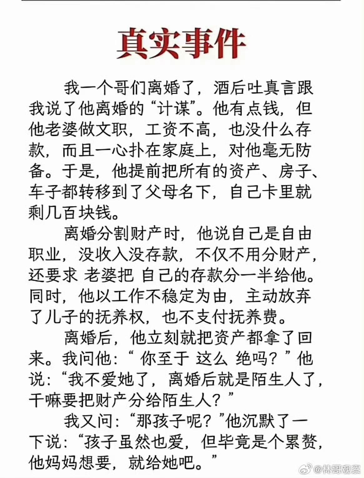 男人狠起来真没女人啥事。