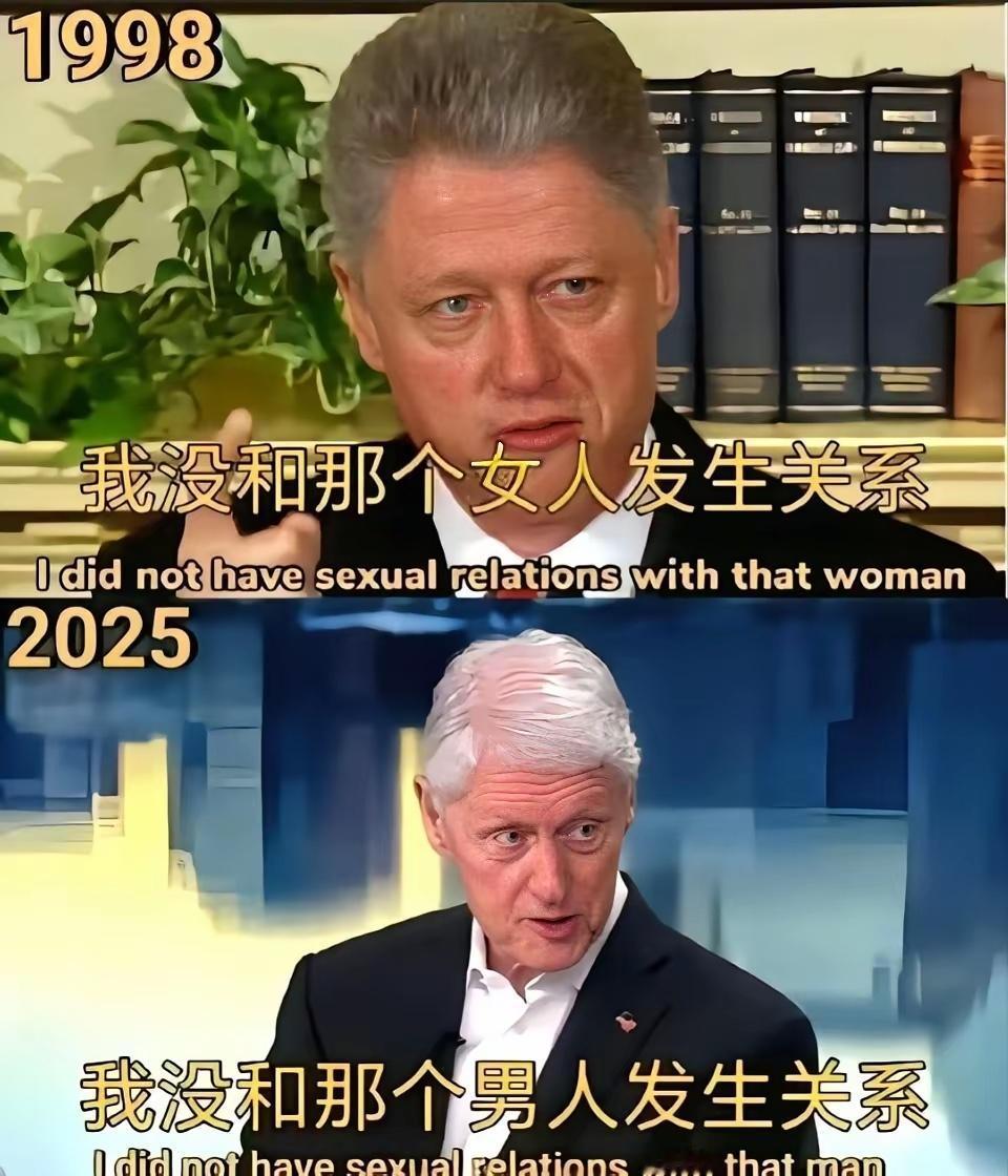 几十年了，克林顿的口碑似乎没变过...