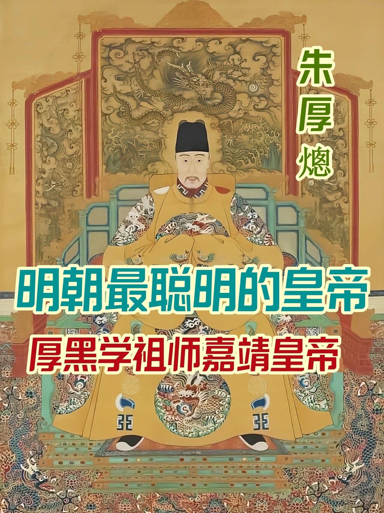 朱厚熜本是湖广安陆的闲散王爷，看似与世无争，实则暗藏韬略。正德帝无嗣，他以“遗诏