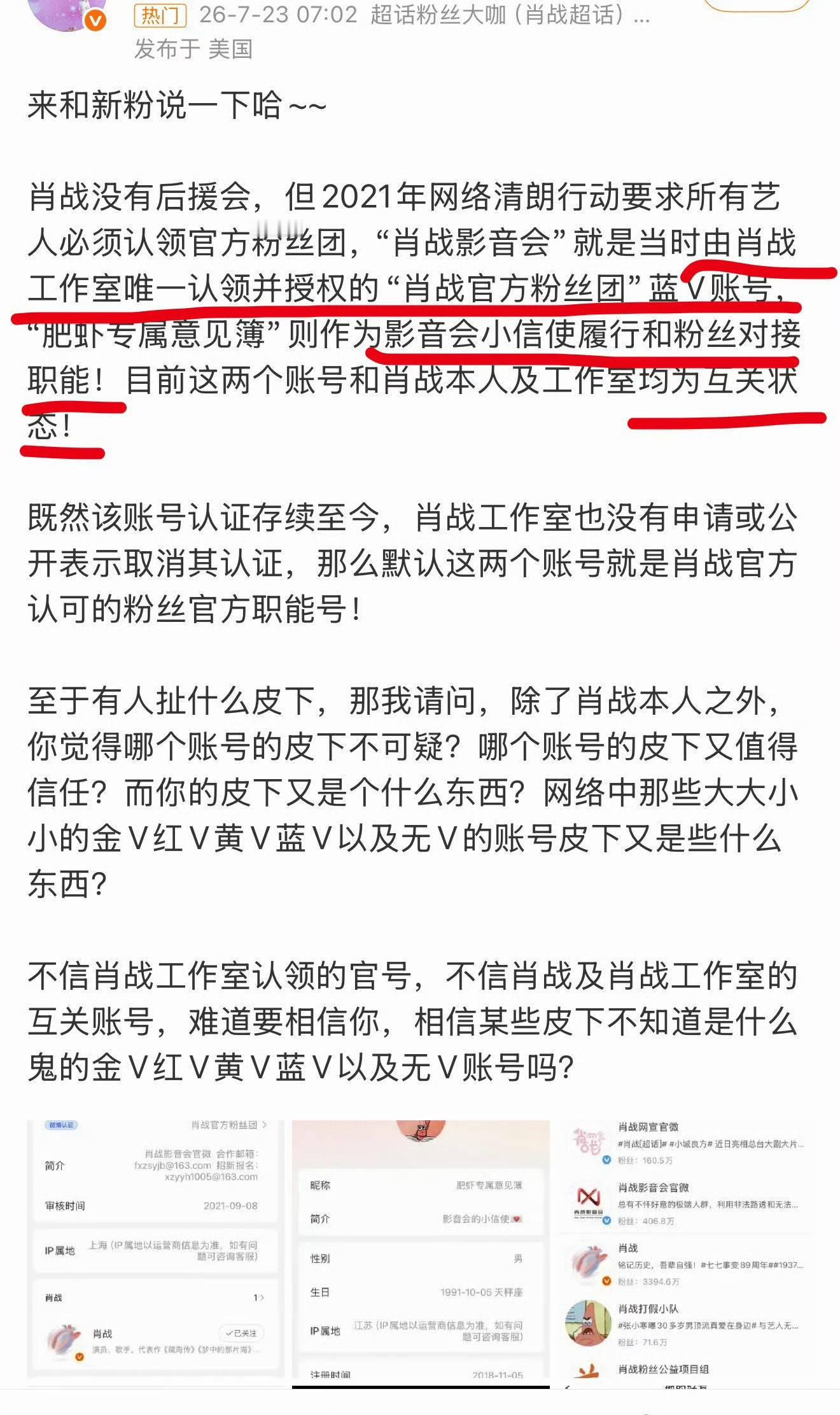 粉丝自己说的。包括当初跨年退款的事情都是影音会和网宣组对接的。明明是工作室认证的