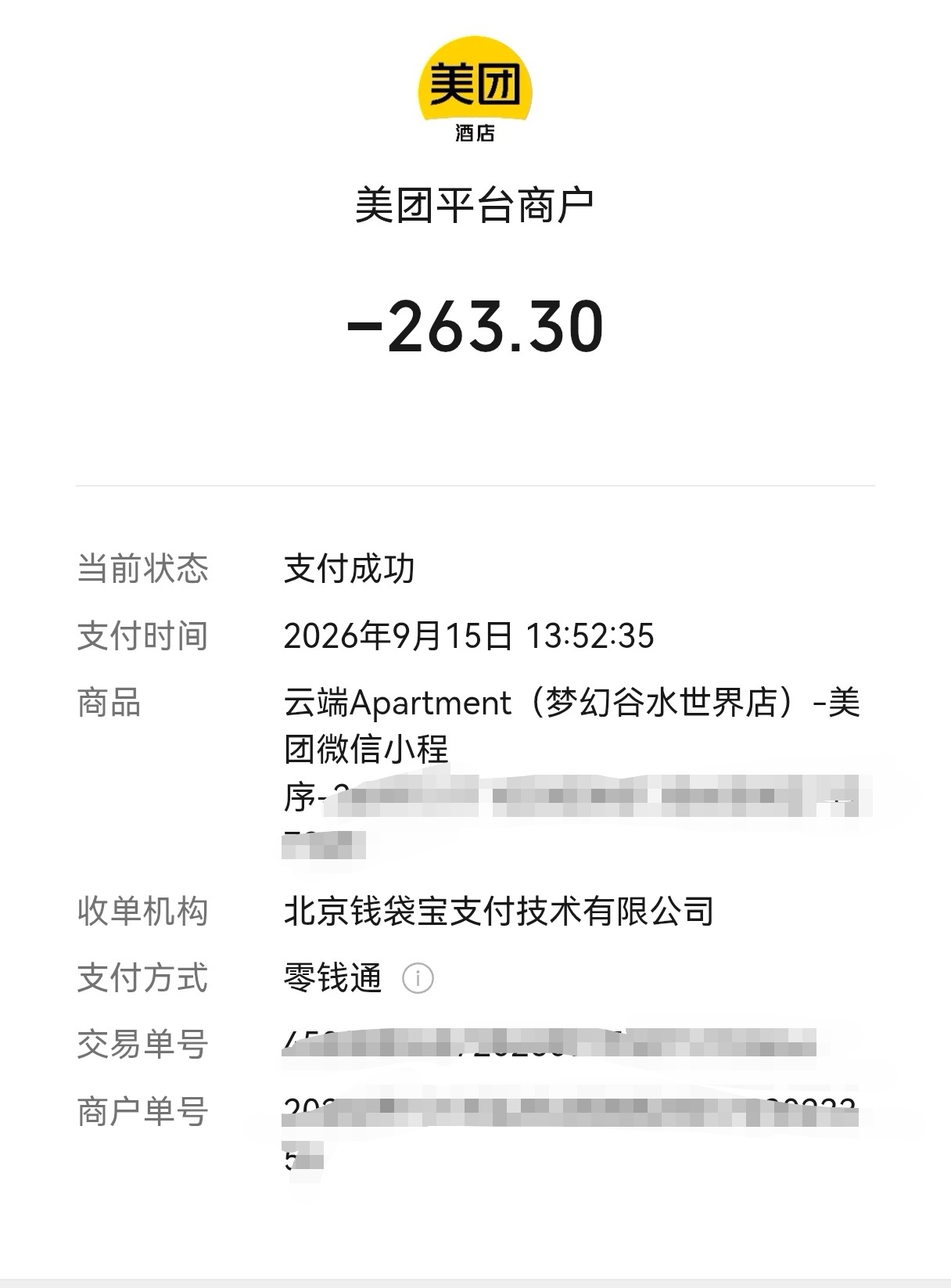 这一次开机一定要去我订了两天的房时间充足的很 ​​​