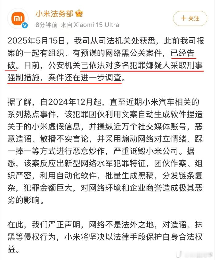 小米汽车 法务部今天来了个大的，一个团伙已经被抓了，看能不能找到啥线索，看看这个