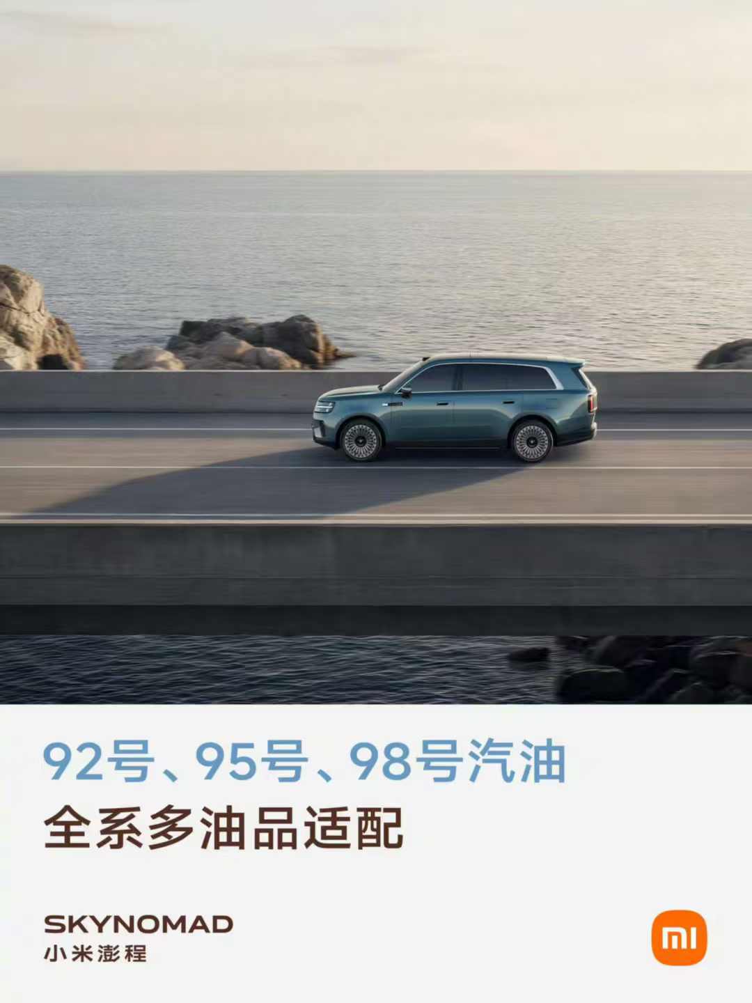 小米澎程N90小米澎程这个真的好评，多油品适配，增程器及三电系统还8年或16w公