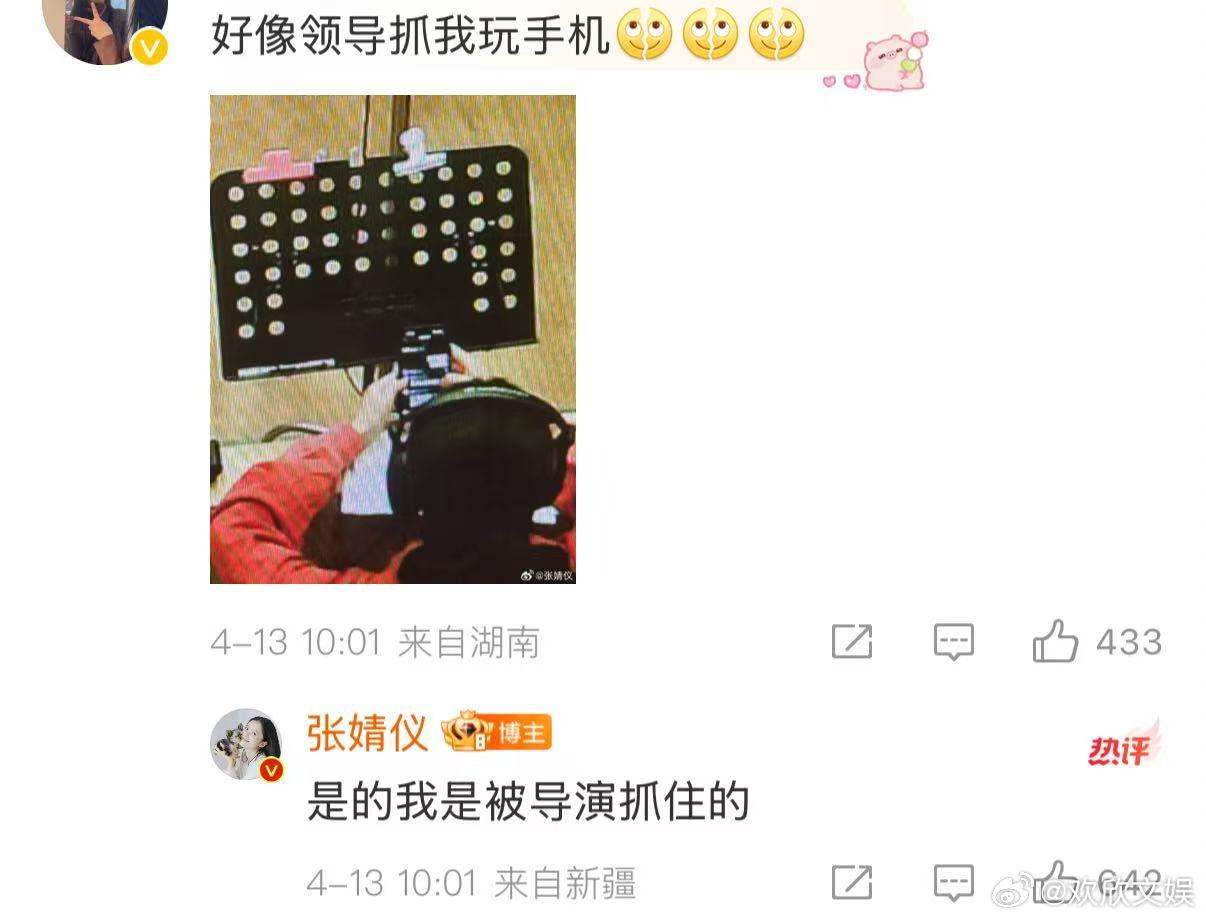 张婧仪被导演抓到玩手机张婧仪的白发张婧仪被导演抓到玩手机，哈哈可爱，[害羞][害