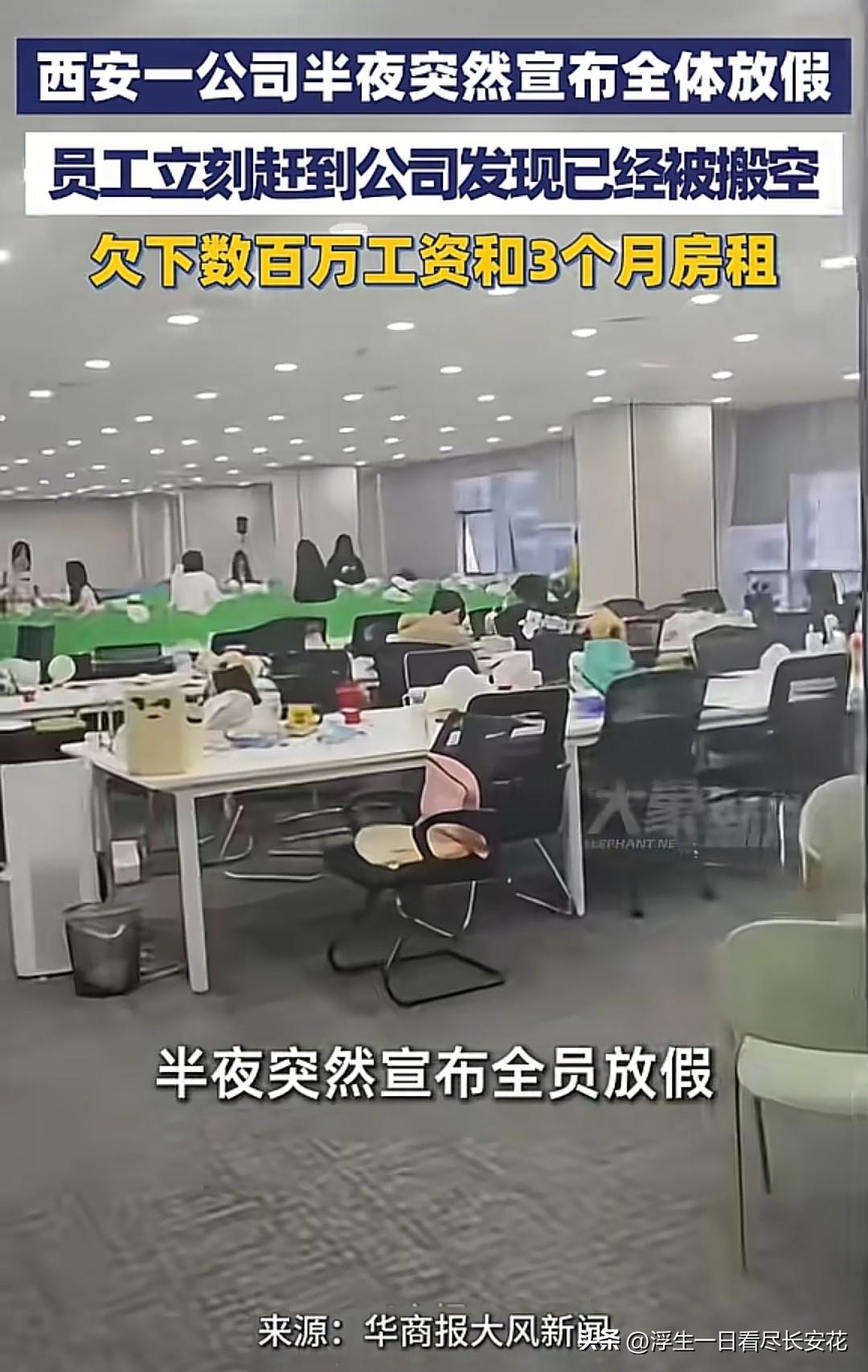 笔者大胆猜测，这很有可能是一场精心设计的"金蝉脱壳"骗局。从员工反映的情况看，他