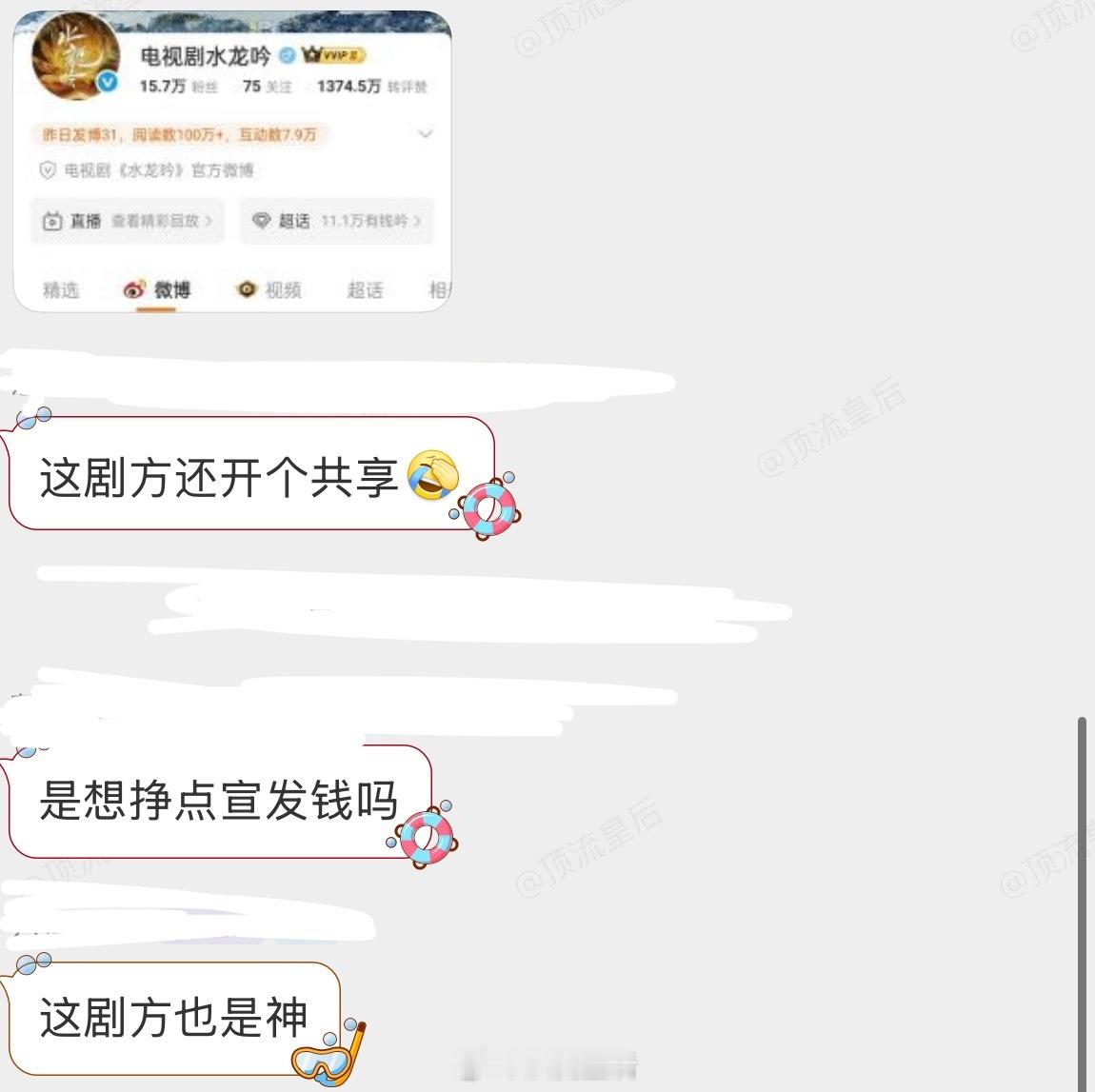 粉丝投稿水龙吟官博开通了共享，这我还是第一次见[笑cry] ​​​