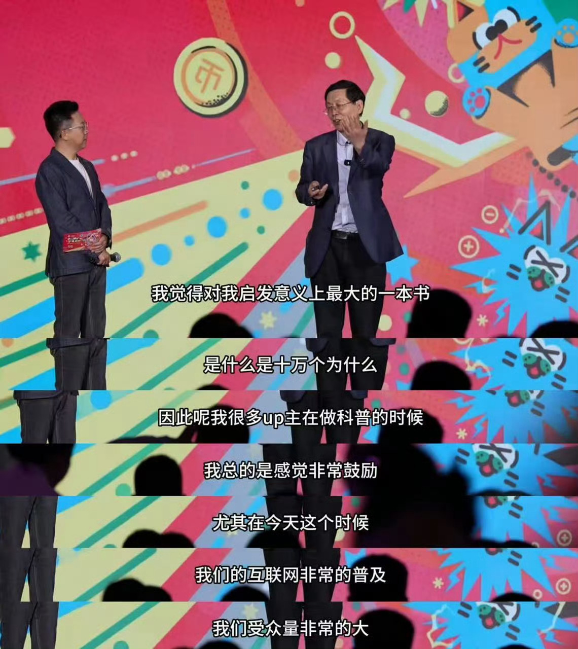 真的太认同院士的话了！现在的科普UP主就是我们当代版十万个为什么。遇到不懂的随手