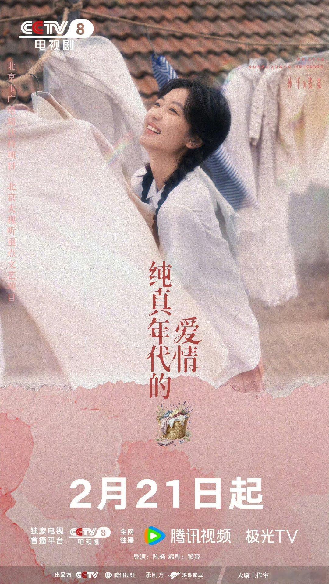 纯真年代的爱情定档央八定档了定档了！开播前11天定档！央八史上定档最早的剧集《纯