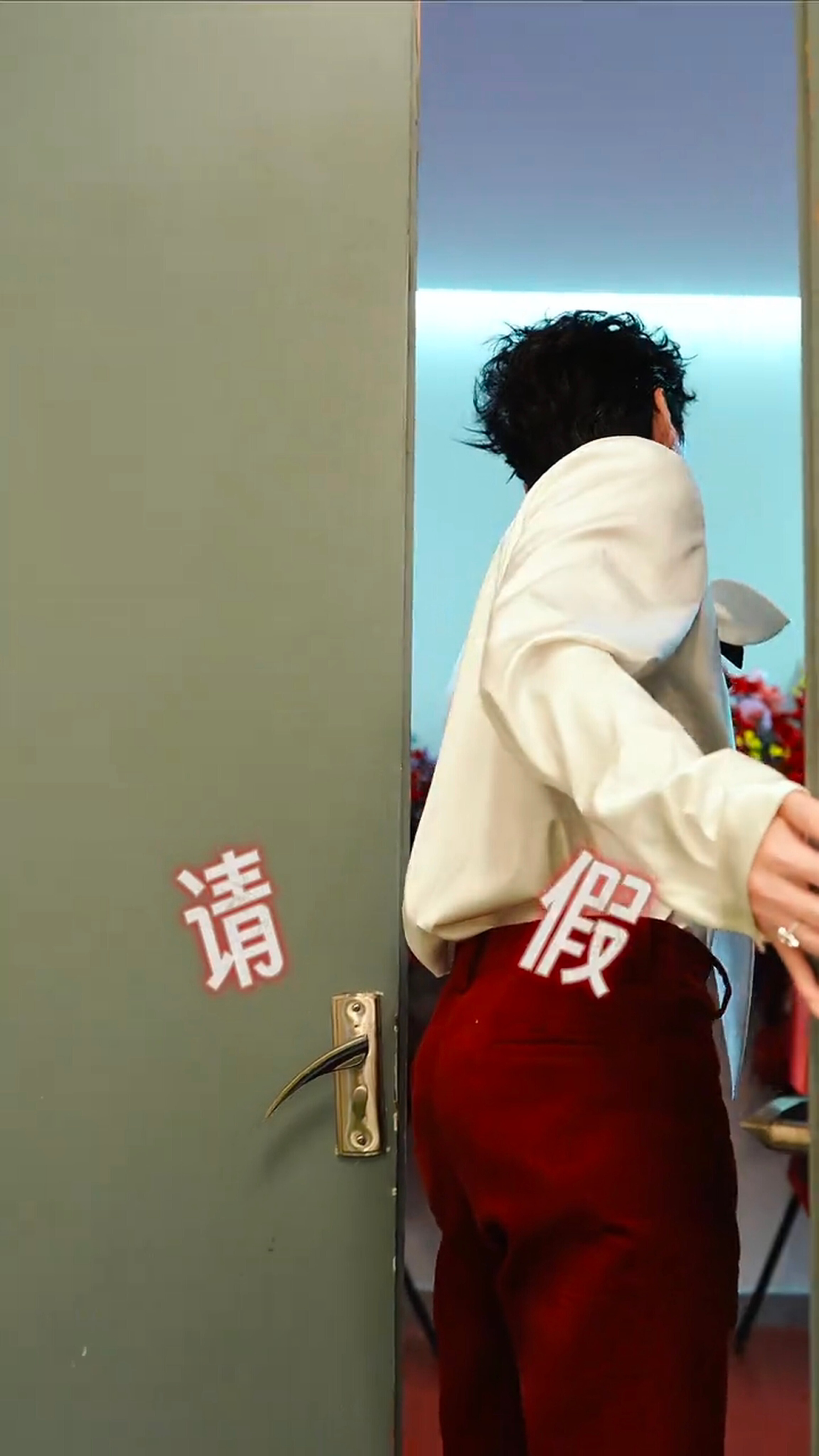 “请假！”就拿这个考（jiang）验（li）我们吗 