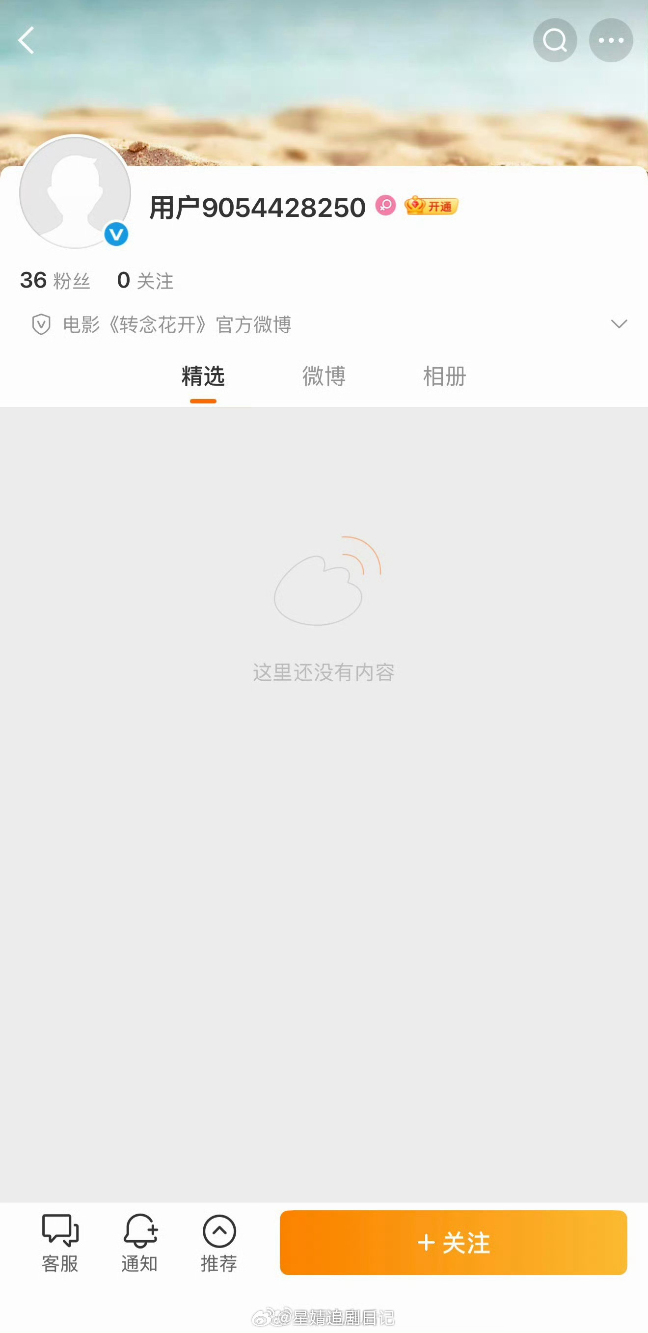 电影转念花开开通官博啦。由贾玲导演，张小斐、杨紫、张译等共同主演，暑期档电影院见