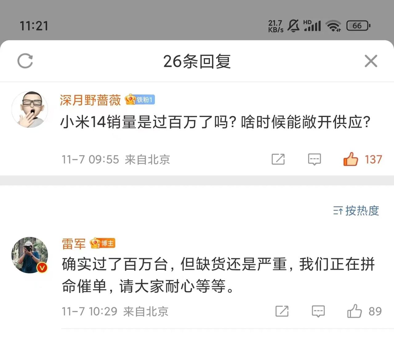 雷军:小米14销量过百万台。销量才可以堵住那些居心不良的人嘴。消费者的眼睛是雪亮
