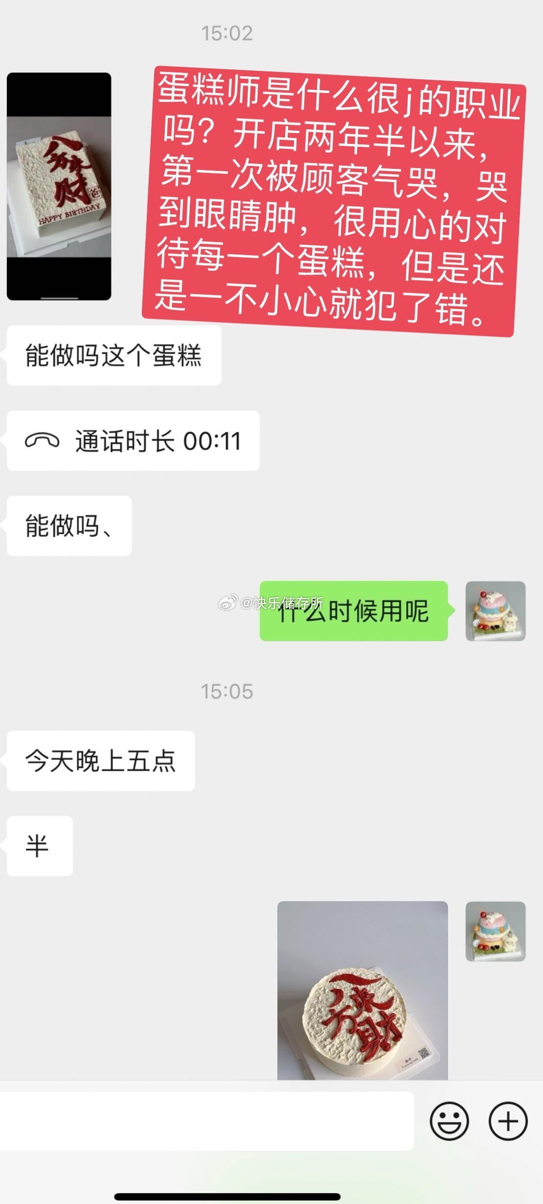 开店两年半以来，第一次被顾客气哭[哆啦A梦害怕] 