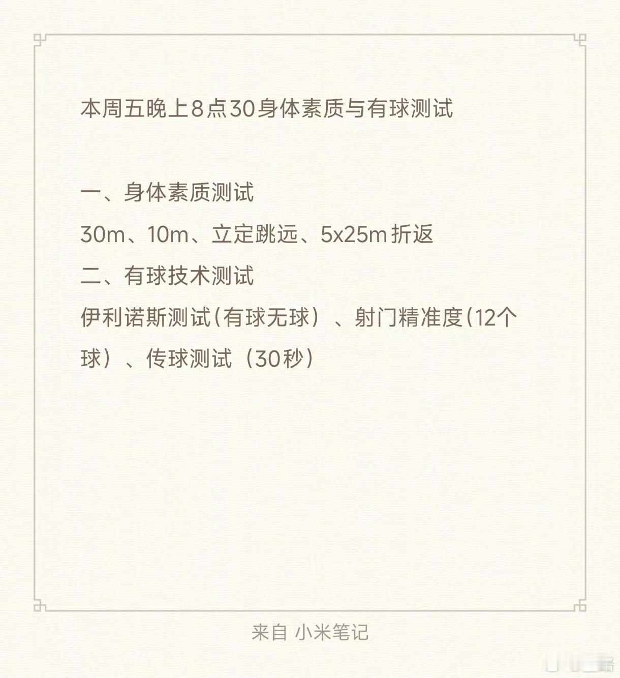 昨晚甘肃甘南藏族小伙多吉前往兰州测试的事情已经安排妥当，陈教练制定了测试内容。期