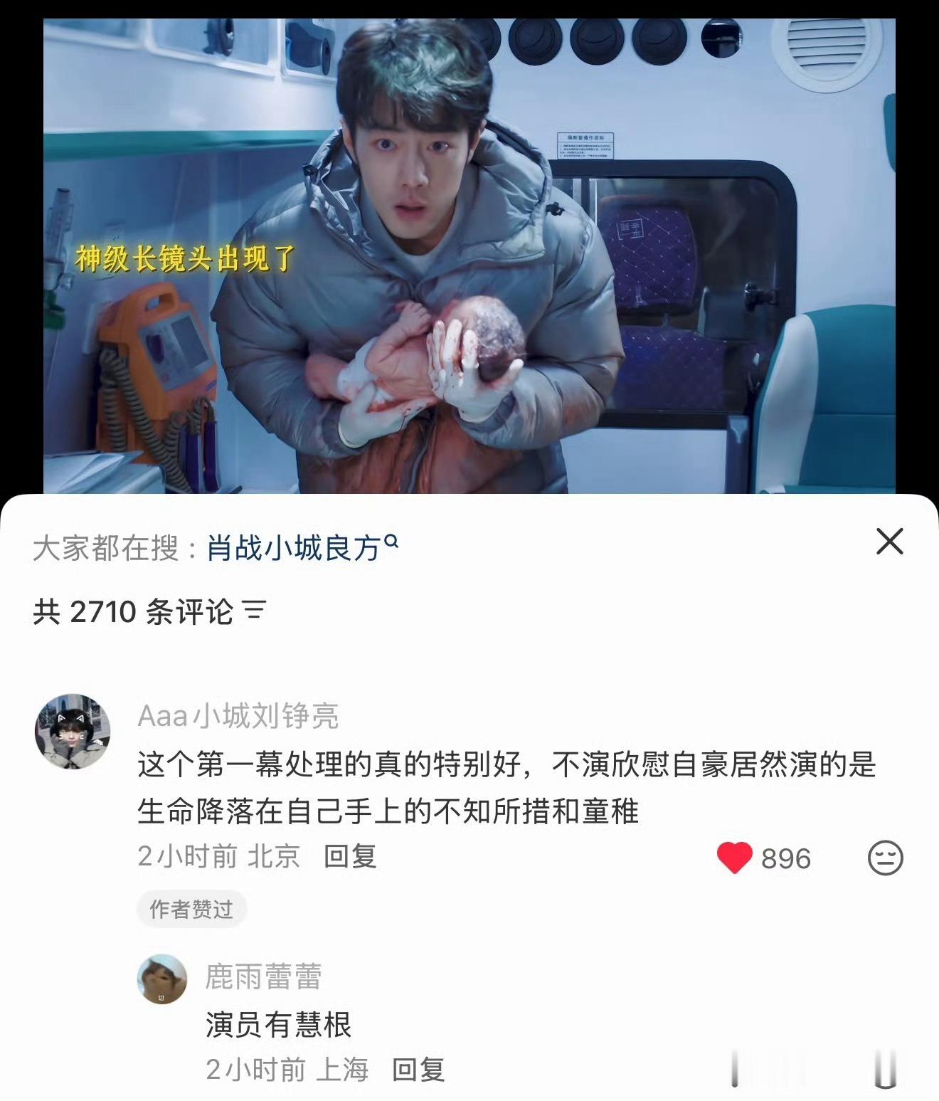 肖战新剧帮孕妇接生演技口碑肖战演员有慧根 路人评价肖战新剧帮孕妇接生这段，演员有