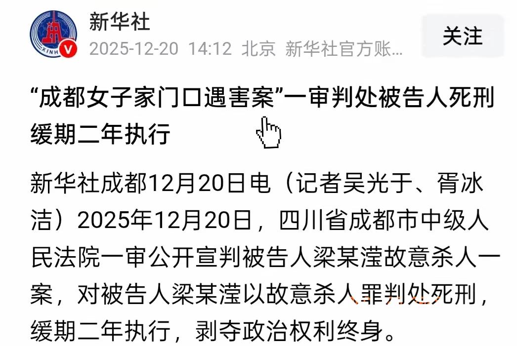 根本没有精神病，却成了杀人的借口，被判死刑缓期两年执行。之前被害人妈妈说过，直接