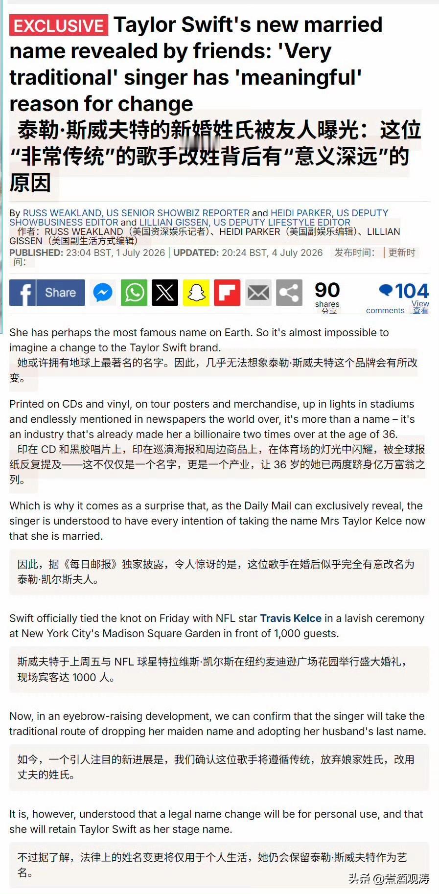 每日邮报等媒体宣称：Taylor Swift 结婚以后将改夫姓，Taylor S