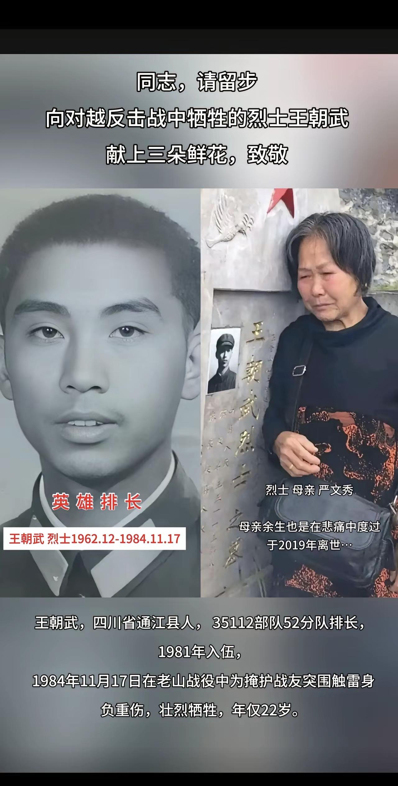 老山川军烈士—王朝武

王朝武，四川省通江县人，35112部队52分队排长，19