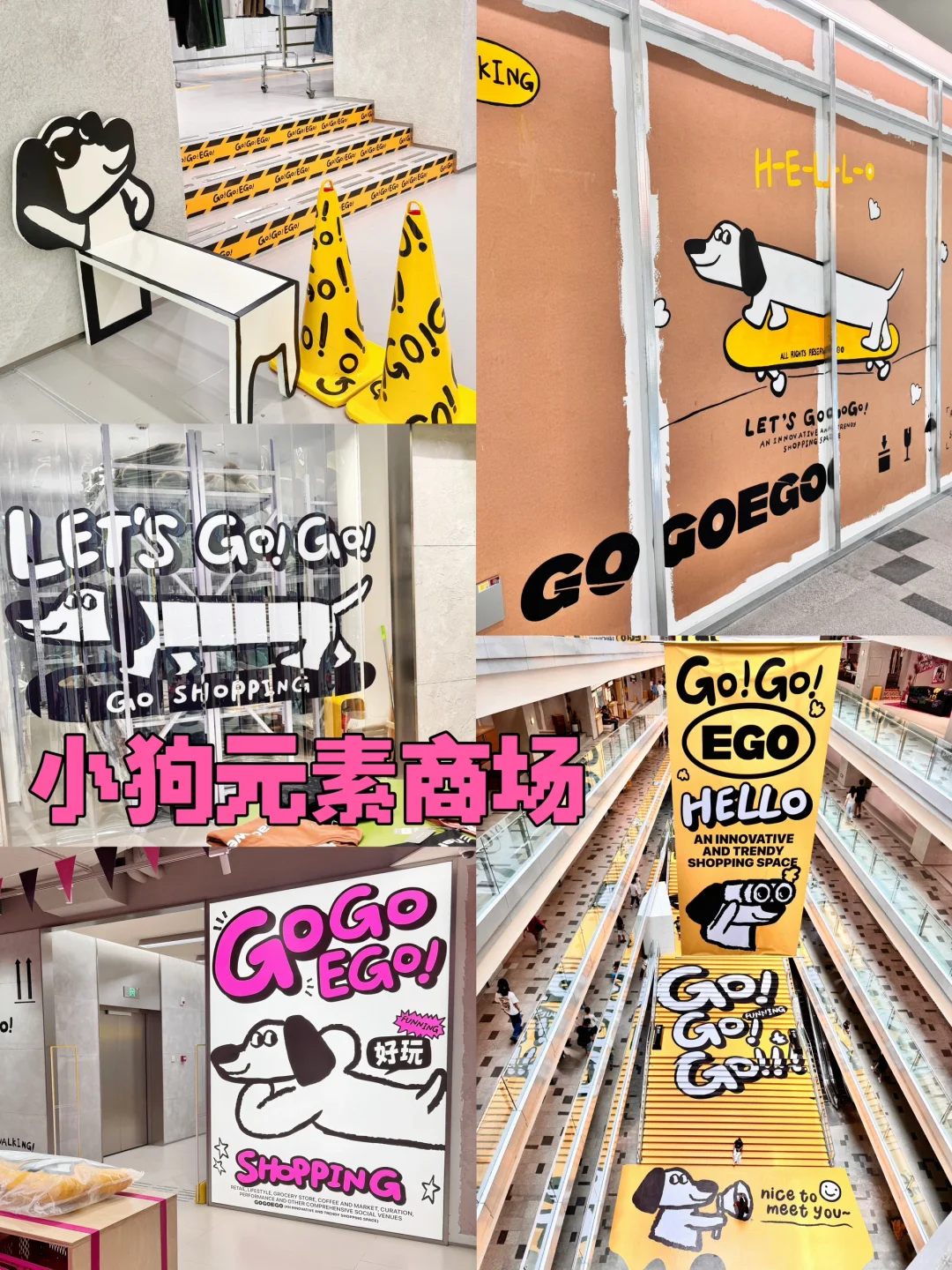 你会设计就多设计！小狗元素的商场