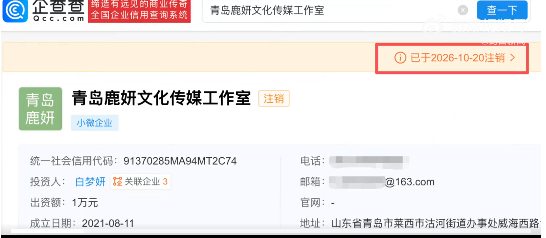 白鹿工作室注销 注销不等于跑路哦，注销的都是在欢娱创办的，离开了注销很正常 ​​