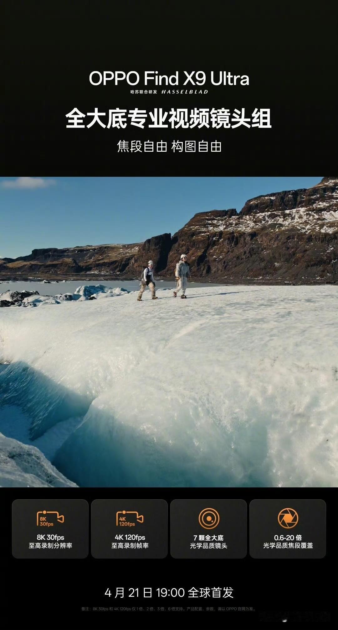 OPPO Find X9 Ultra 的定位不再是上一代“拍照最好的手机了”，而