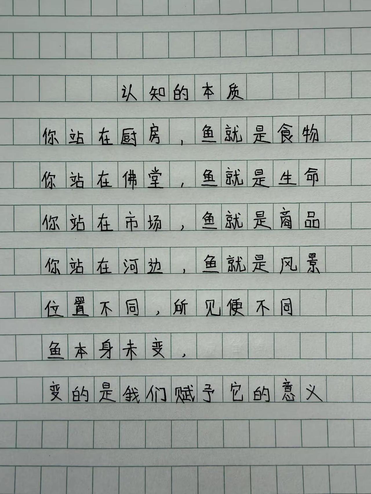 手写 摘抄 写字是一种生活 见字如面