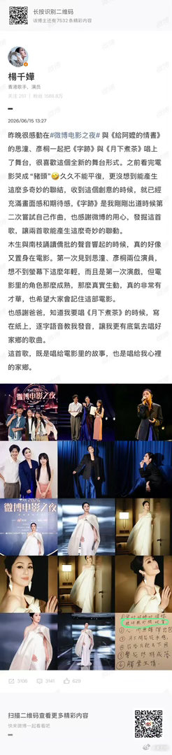 月下煮茶是杨千嬅唱给家乡的情书 《字迹》是她1997年第二次尝试作曲的作品，二十