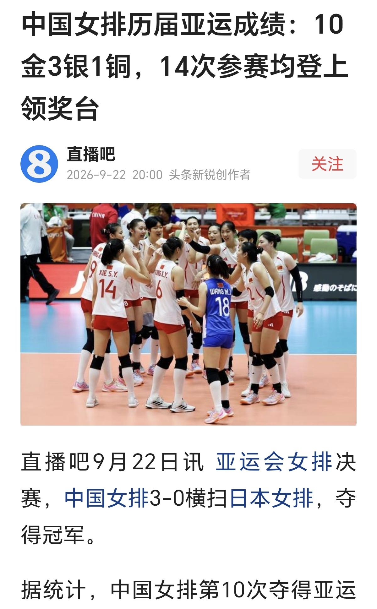 胜利了！女排亚运会3:0完胜对手，成为首个亚运女排“十冠王”，也完成了“三连冠”
