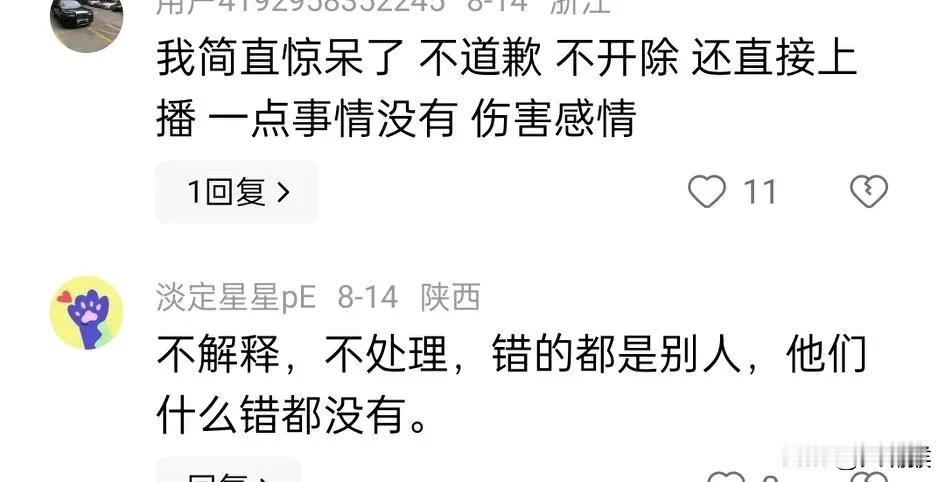 黑子看到明明还在正常直播都要气死了，

但是，怎么办呢，

公司不处理，

说明