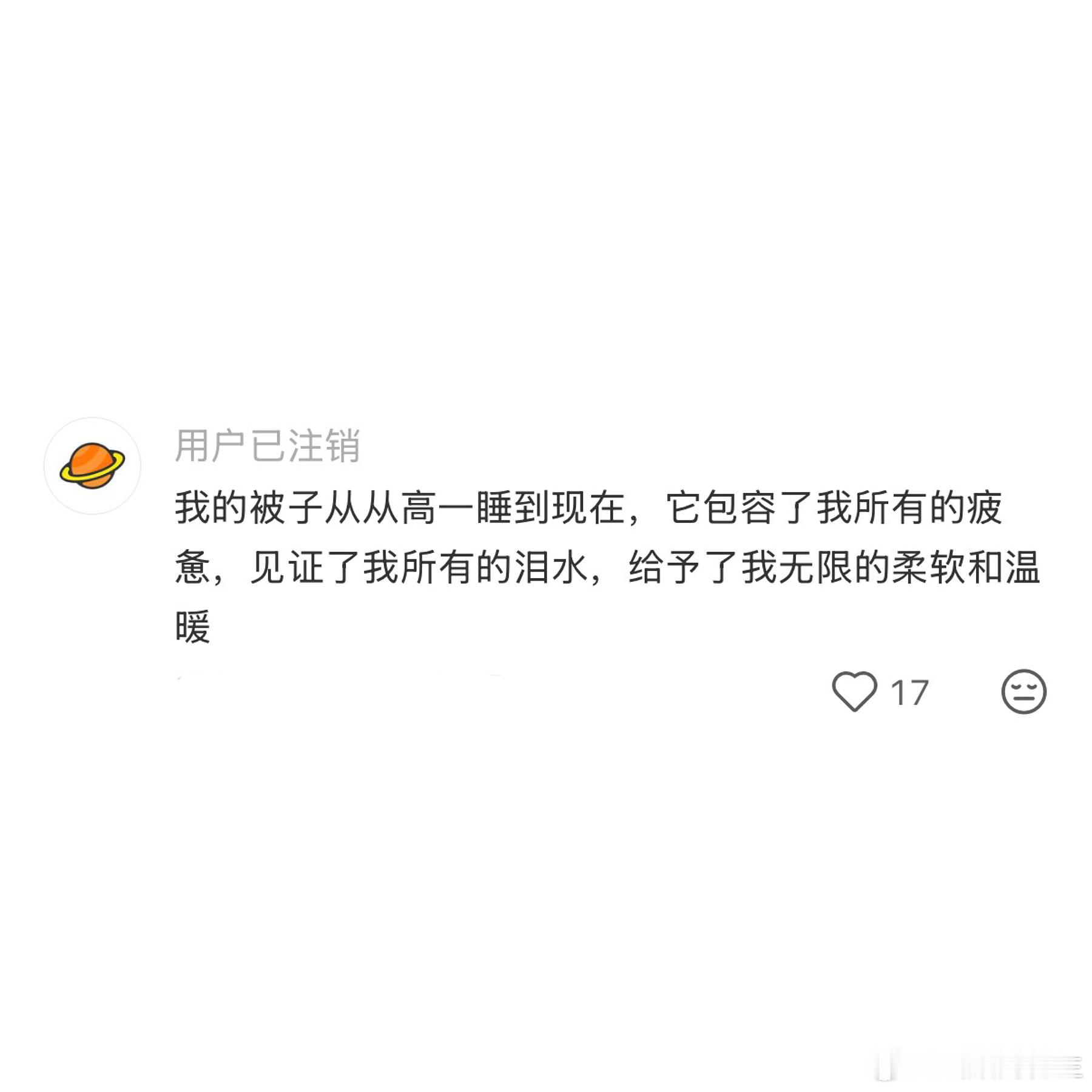 被子是最伟大的发明 ​​​