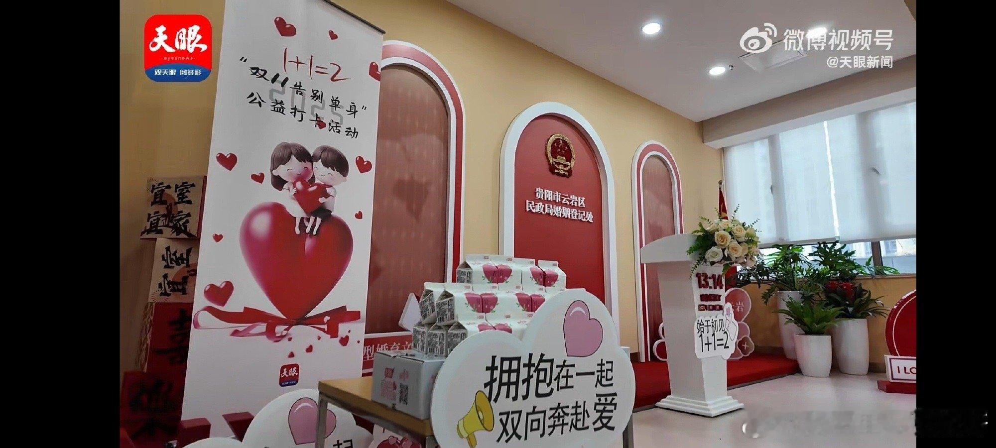 11.11在云岩区婚姻登记处告别单身！「1+1=2」公益打卡活动浪漫开启，玫瑰与