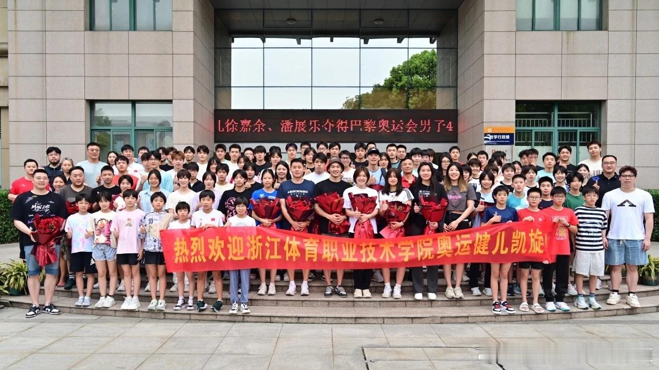 #汪顺[超话]#浙江选手巴黎奥运会共获6枚金牌，浙江泳军斩获2金2银4铜，刷新2
