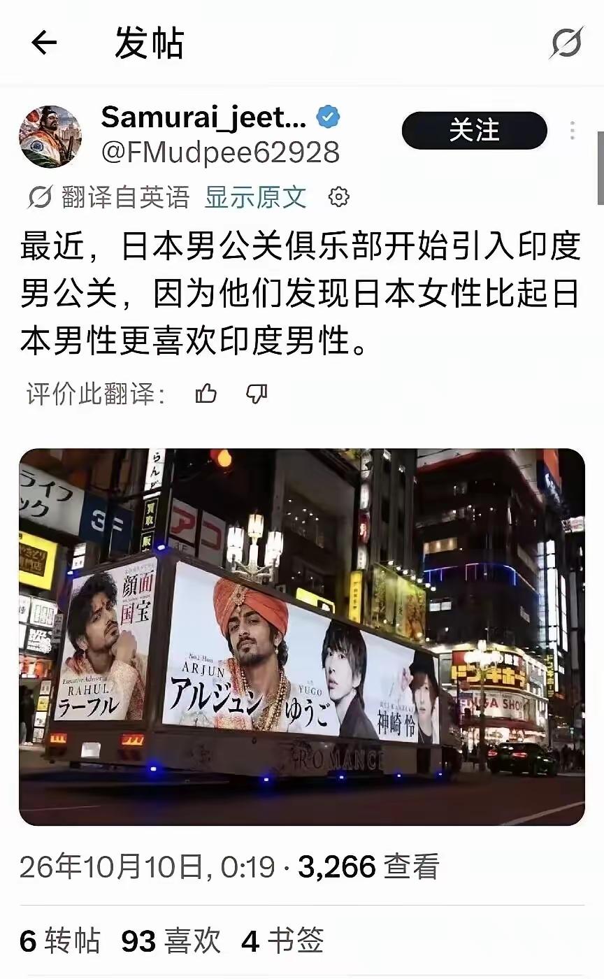 日本人在网络上抱怨，日本风俗店开始大量招收印度男公关，导致很多日本本土人失去了饭