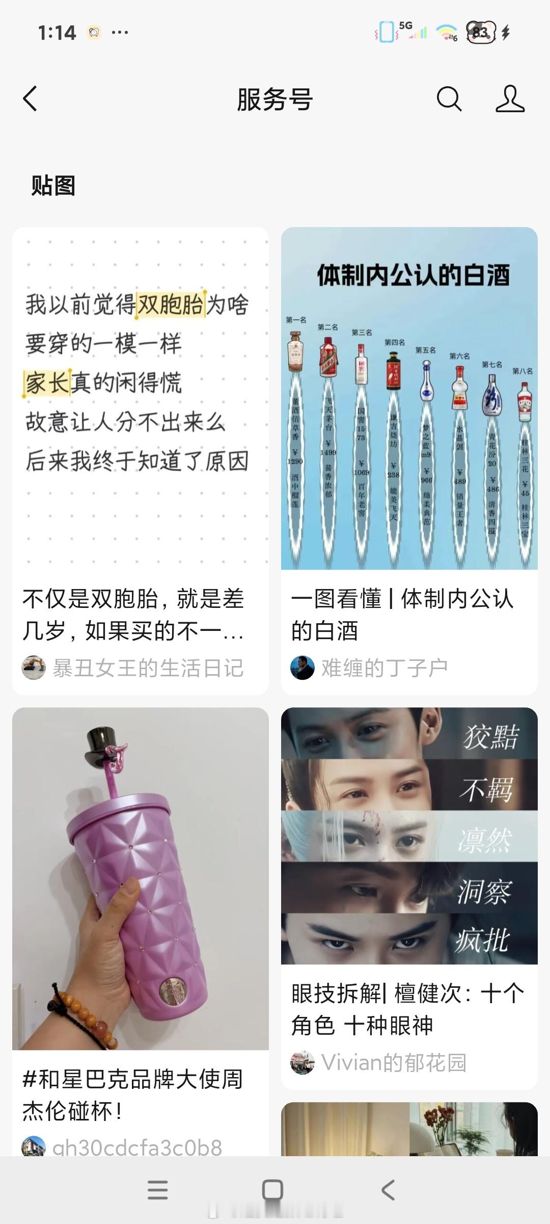 看我的vx都给我推荐了些什么东西