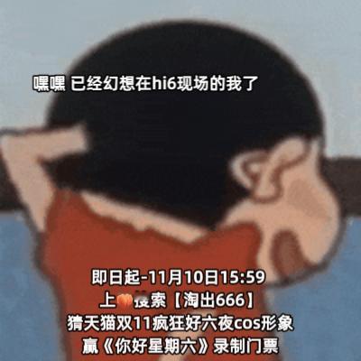 天猫双11疯狂好六夜看到这份攻略图我只想说——🐱双11疯狂好六夜你是会goin
