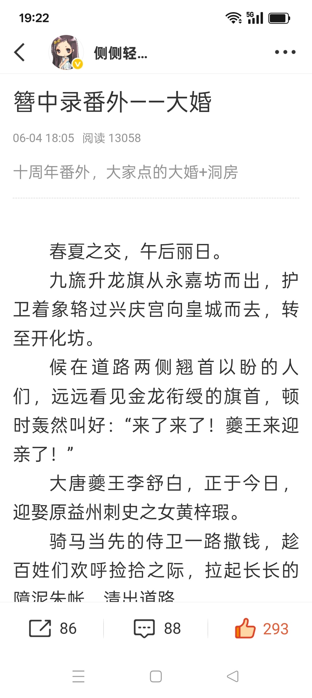 谁懂呀，簪中录书粉居然等来了，番外大婚，我的黄梓瑕，要幸福，谢谢！