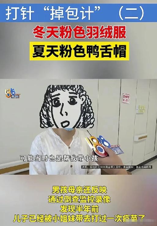 浙江嘉兴，女子将6岁儿子交给小姐妹带，送回后，儿子竟说自己被带去打疫苗了。女子不
