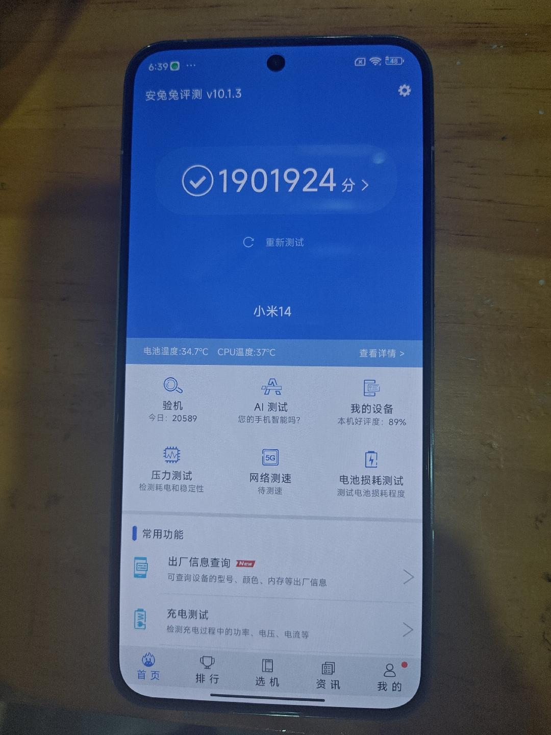 [捂脸]真的猝不及防啊，刚买几天的小米14，更新了系统，结果跑分从一开始的200