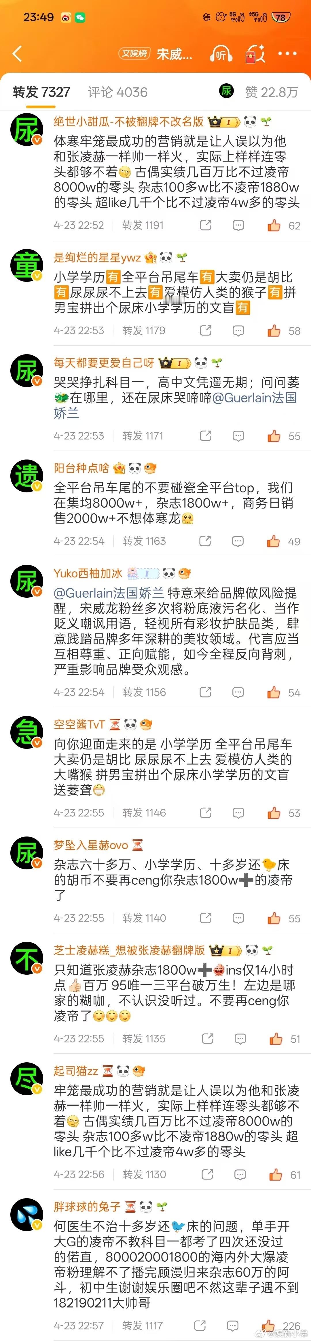 宋威龙被张凌赫粉丝排字了 ，啥情况？宋威龙张凌赫