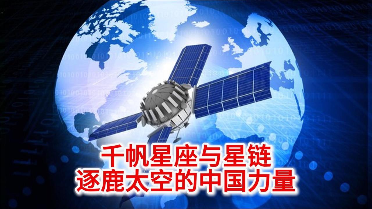 星链的“傲慢”，正在逼着全球倒向中国！

据法新社最新披露，中国的“千帆星座”正