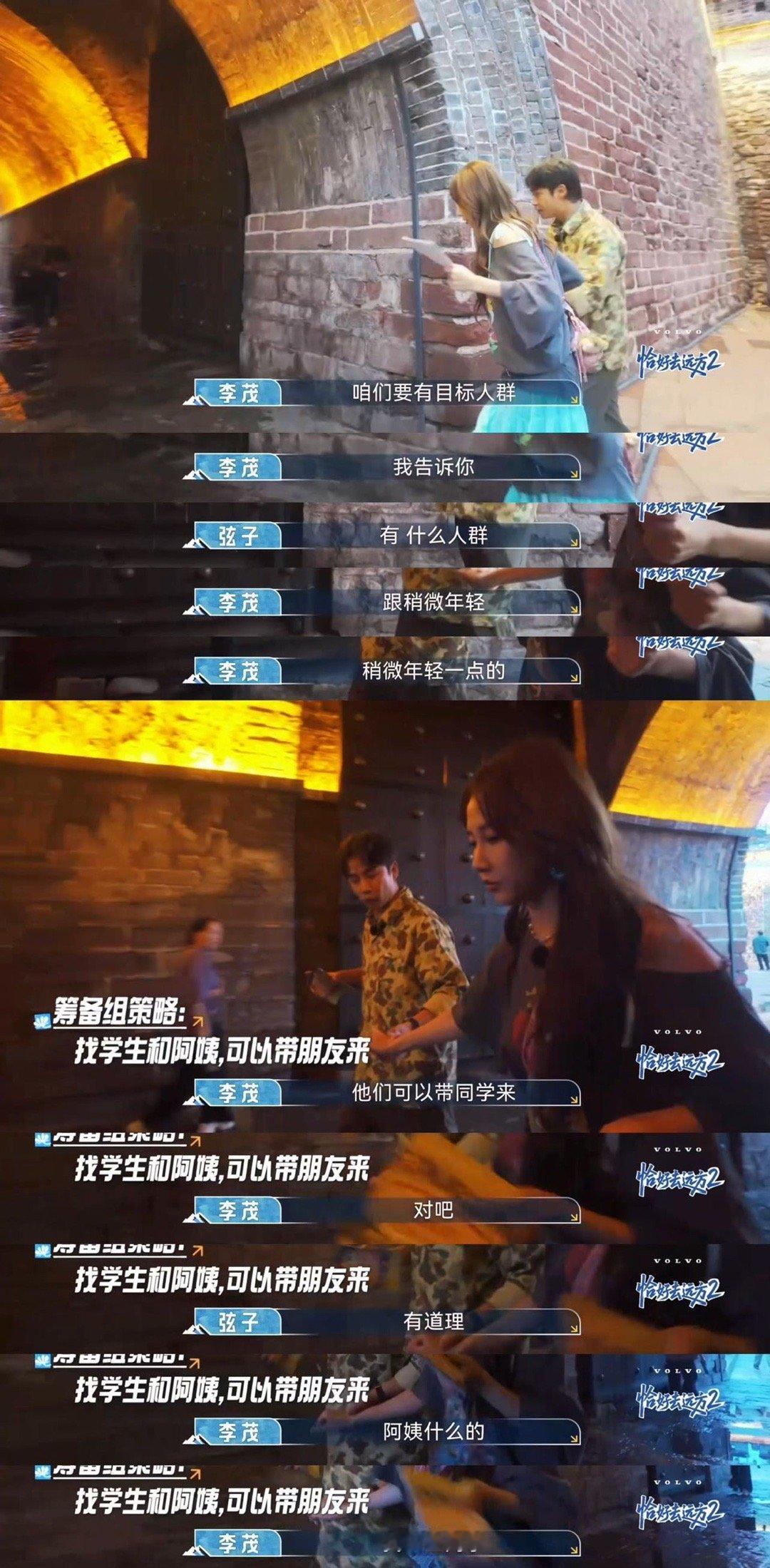 谁家艺人上综艺把路人吓成表情包啊 《恰好去远方2》被李茂弦子笑不活了！夫妻俩定好