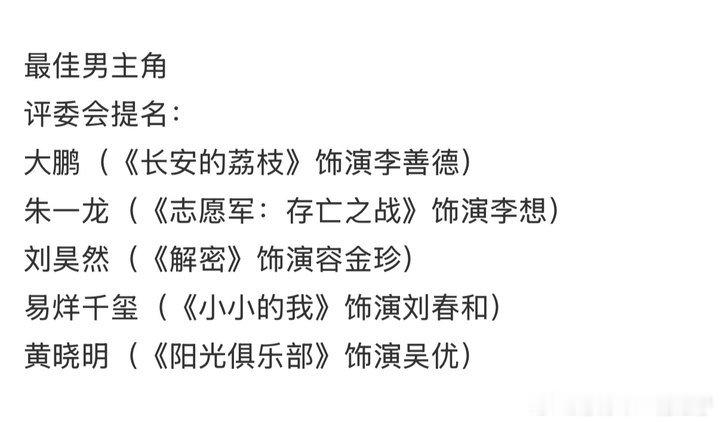黄晓明阳光俱乐部金鸡奖提名黄晓明38届金鸡奖最佳男主提名 恭喜晓明哥！ ​​​