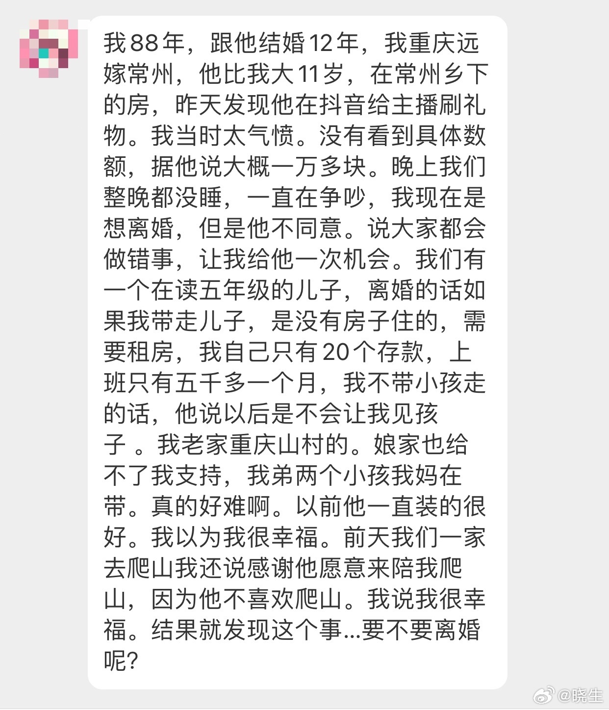 晓生情感问答 给女主播打赏，大家觉得属于什么等级的问题？ 