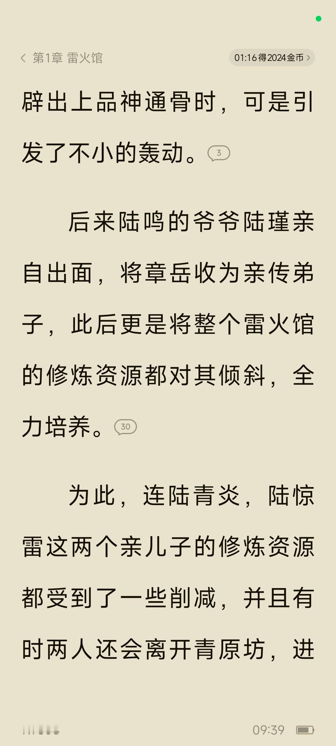 给土豆新书热度来了 