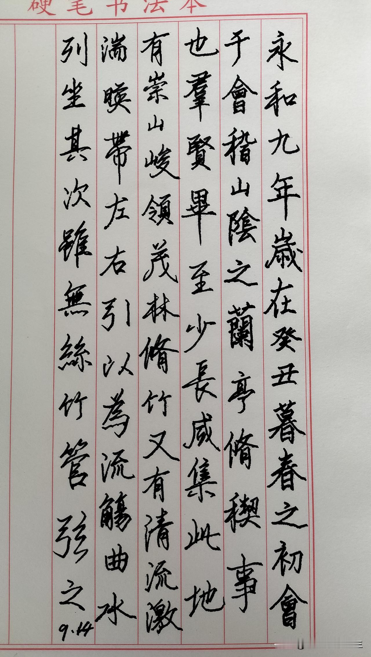 练字打卡第1101天。

人民日报金句——真正强大的人，懂得和不完美的自己和解。